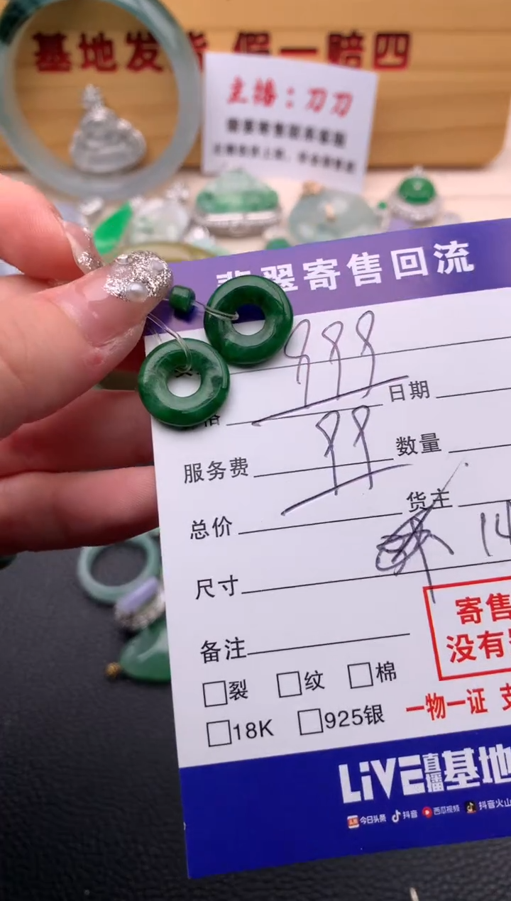 翡翠未镶嵌耳饰21013868