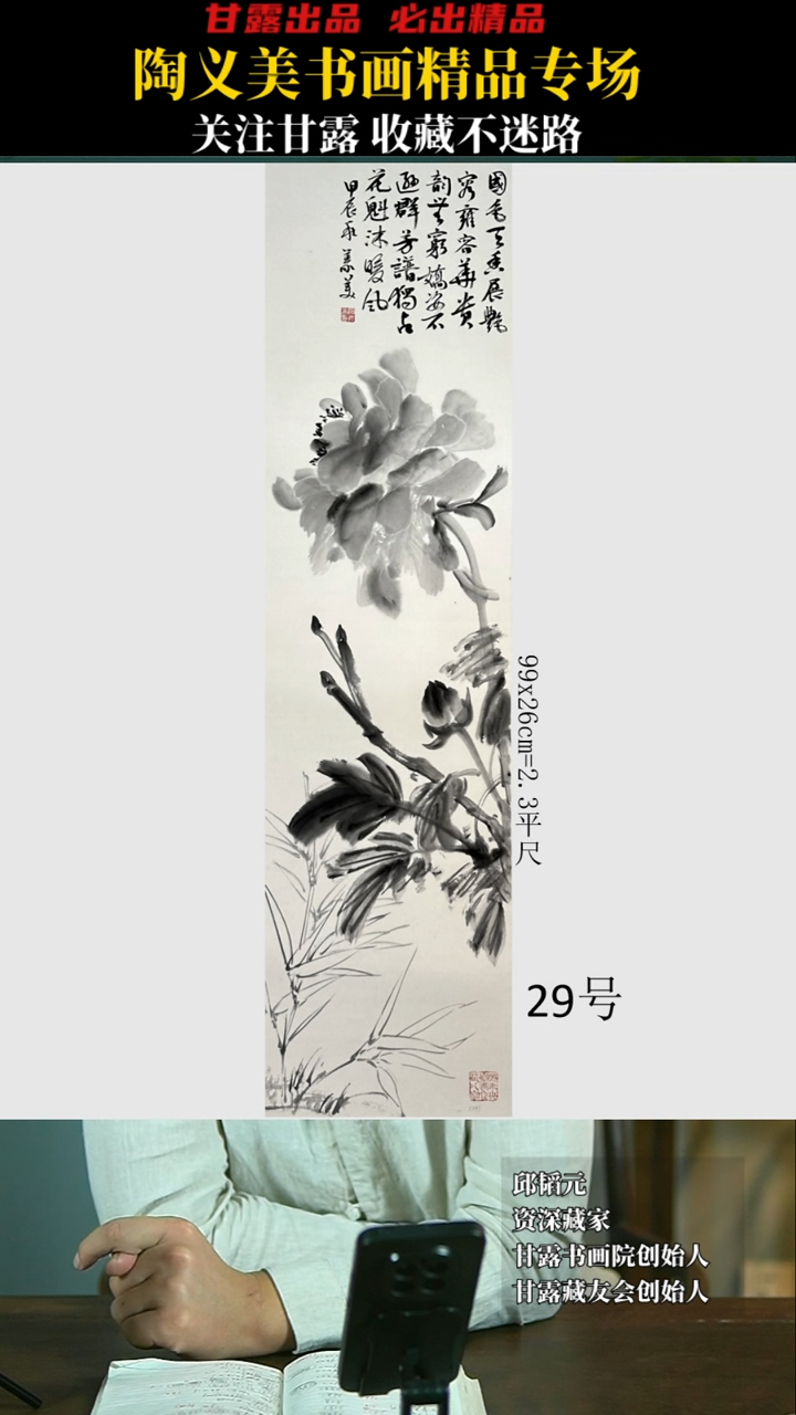 【闪购商品】国画陶义美29号1791甘露美术馆