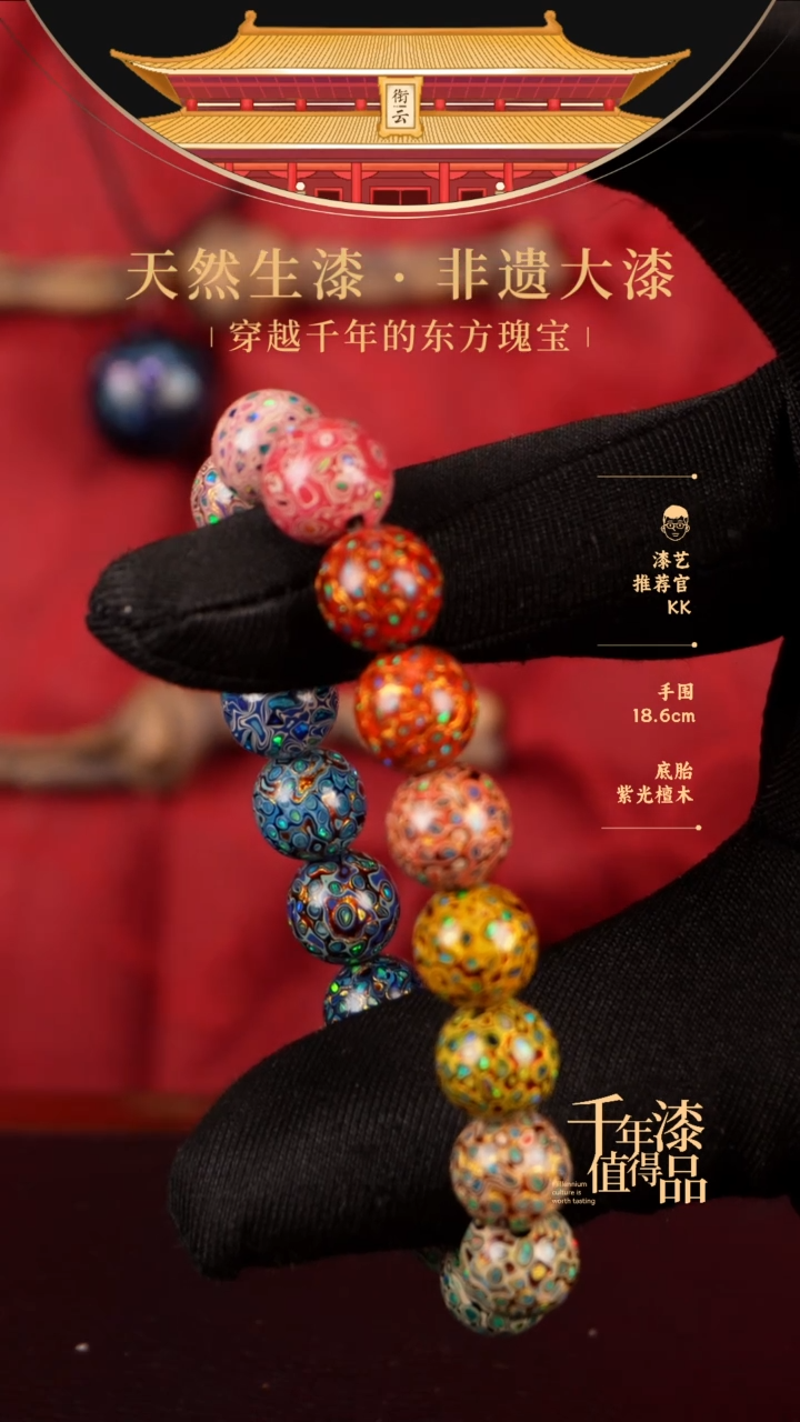 【闪购商品】衔云大漆多宝手串10mm 18颗