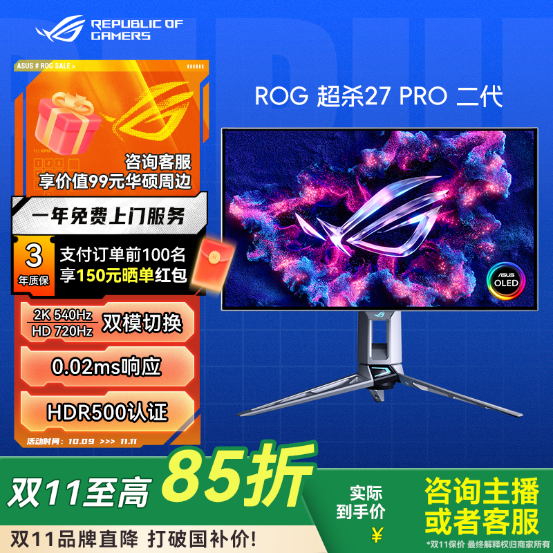 【新品上市】华硕（ASUS）ROG 超杀27 Pro二代 PG27AQWP-W 26.5寸OLED