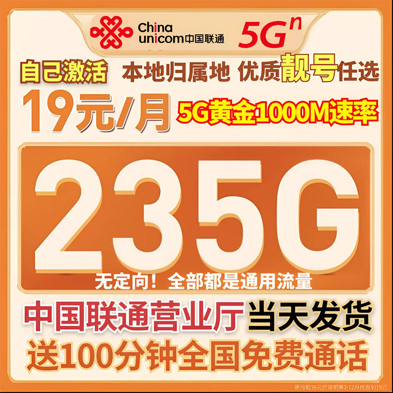 中国联通19元 限流量卡235g联通流量王卡手机卡超大流量卡联通