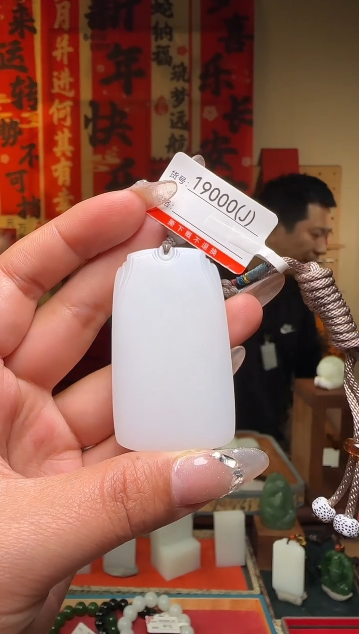 【闪购商品】和田玉吊坠未镶嵌J