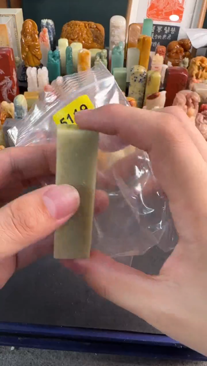 【闪购商品】青田石印石编号编号5119