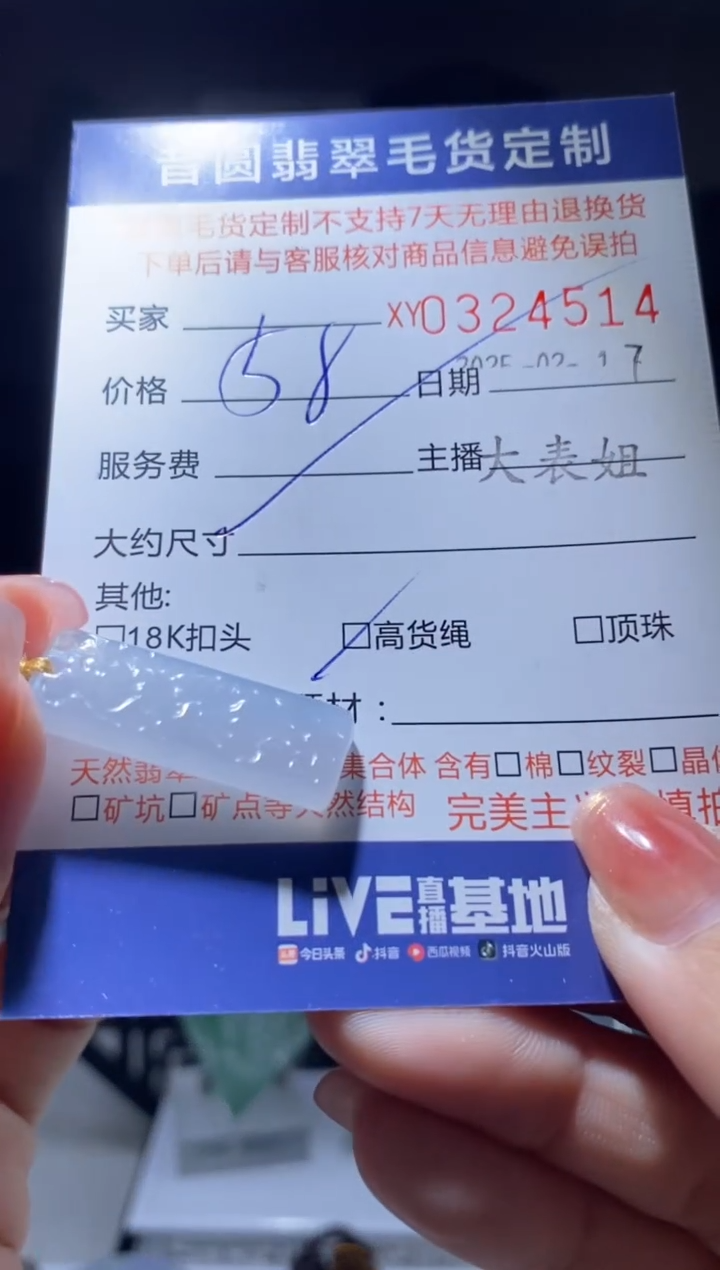 【闪购商品】翡翠颈饰未镶嵌翡翠324514