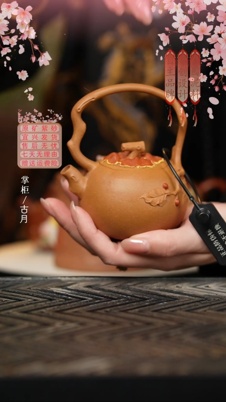 【古月壶来】X1050段泥”事事（柿柿）如意“花器提梁150cc
