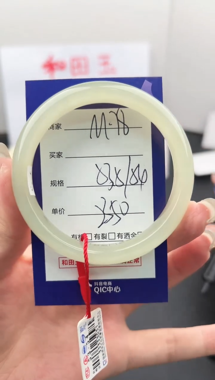 【闪购商品】和田玉手镯未镶嵌微色差M78