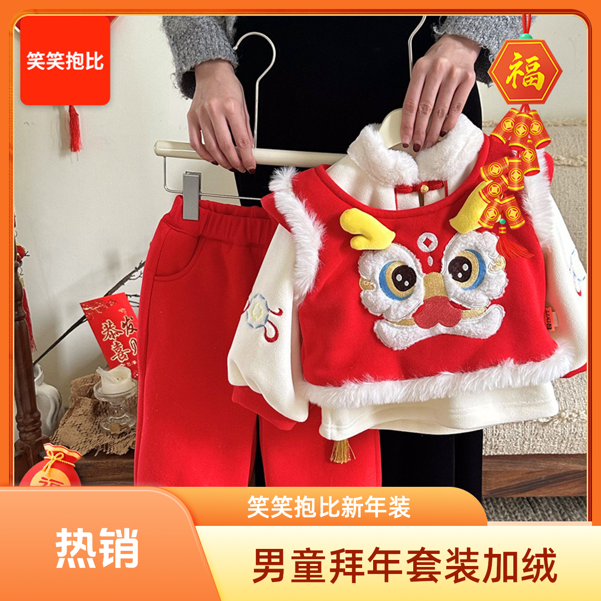 笑笑抱比 男童拜年服宝宝三件套 80-130码 加绒新年装过年服套装