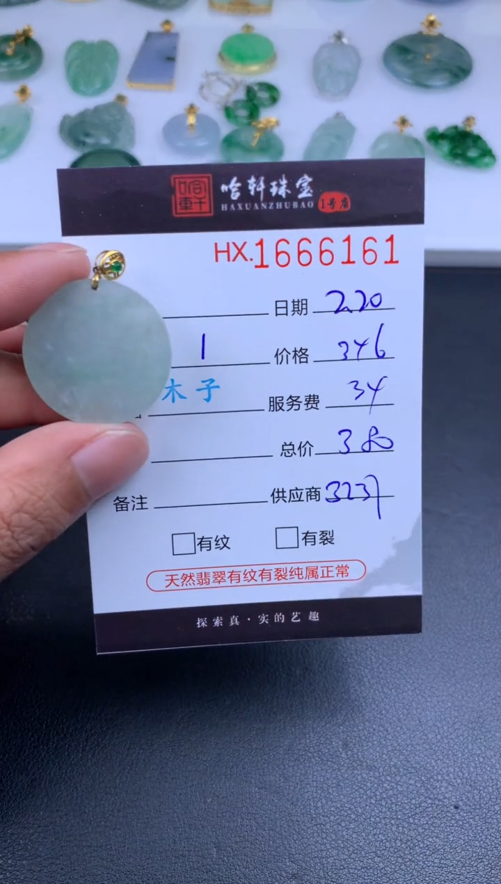 【闪购商品】翡翠挂件未镶嵌哈轩 挂件1