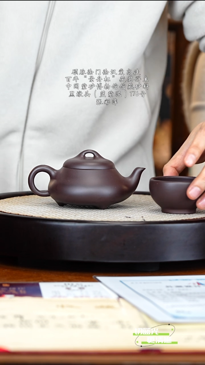 宜兴紫砂 ZCP 黑墩头 汉棠石瓢 240cc 送杯 