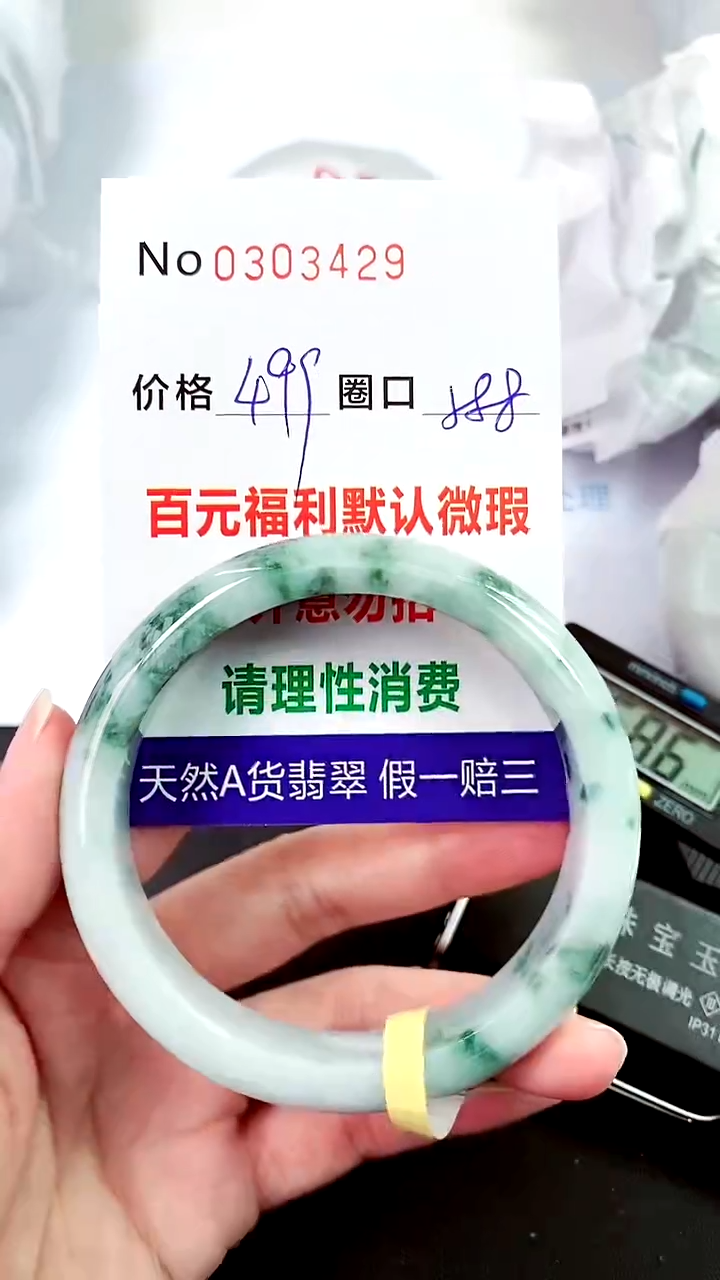 【闪购商品】翡翠手镯未镶嵌00303429