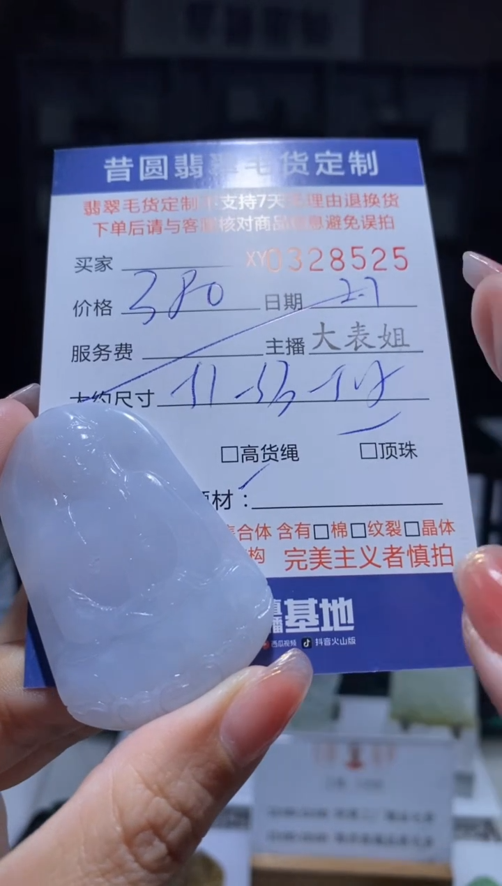 【闪购商品】定制翡翠未镶嵌翡翠328525