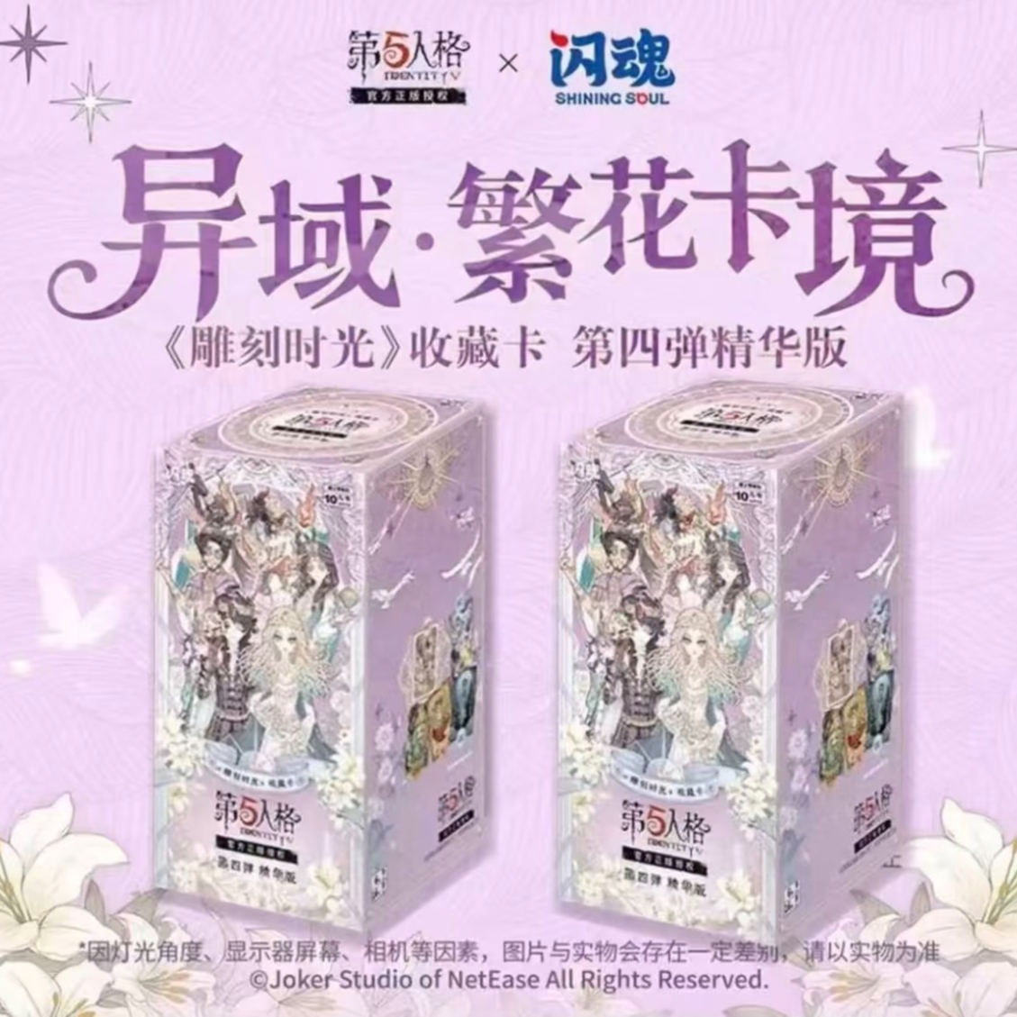 【萌物谷社】第五人格雕刻时光第四弹精华版收藏卡 周边 代拆