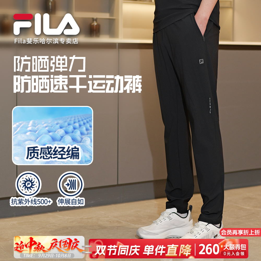 Fila/斐乐男士运动裤【防晒速干高弹质感经编】夏季长裤A11M521607F