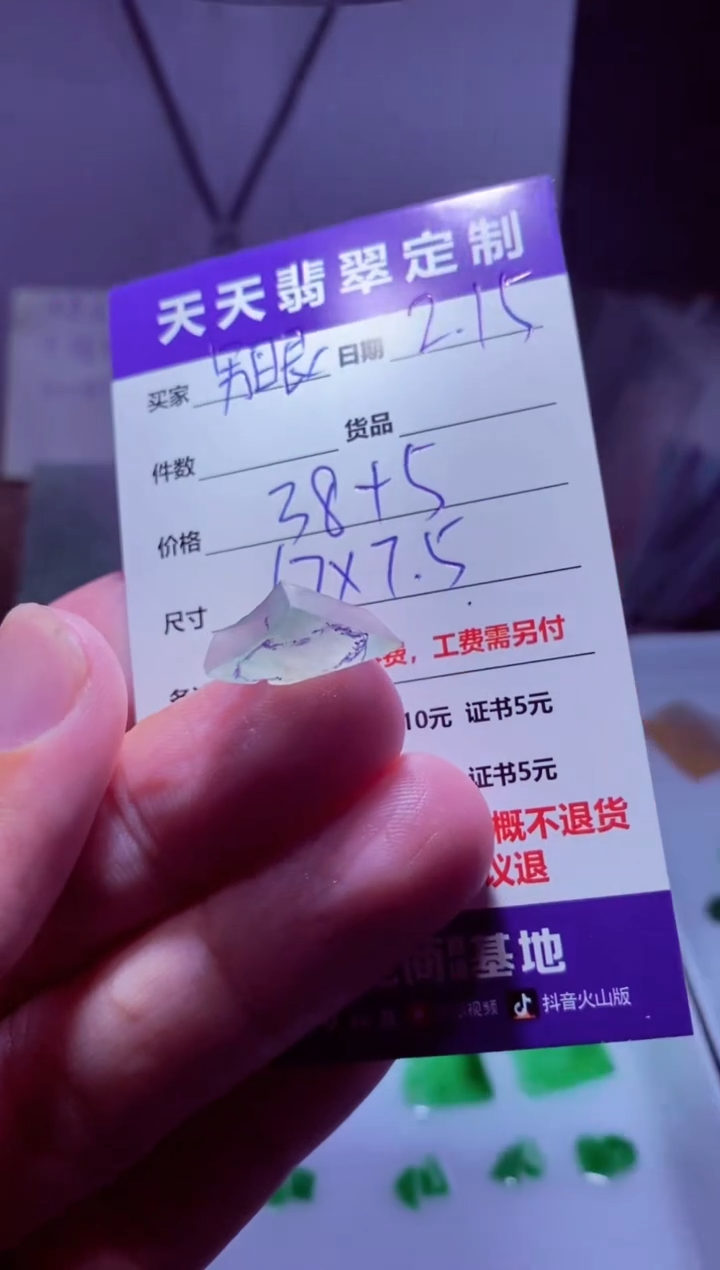 【闪购商品】定制翡翠未镶嵌材料38