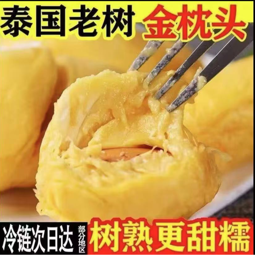 【顺丰特快】金枕带壳鲜果浓郁丝滑软糯香甜新鲜榴莲【核小香甜】2--8斤榴莲同城送金枕泰国东部