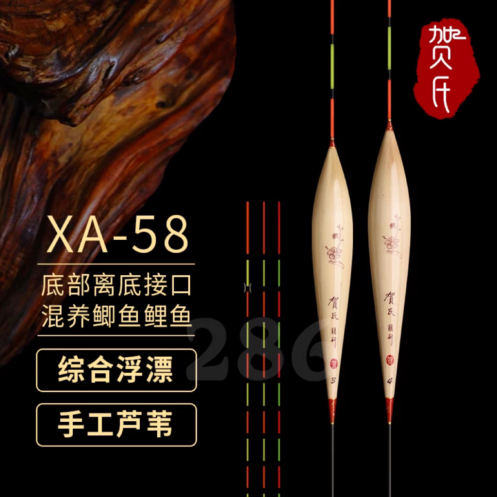 深圳贺氏浮漂XA58底部离底接口大小鲫鱼休闲混养抗风性强芦苇漂