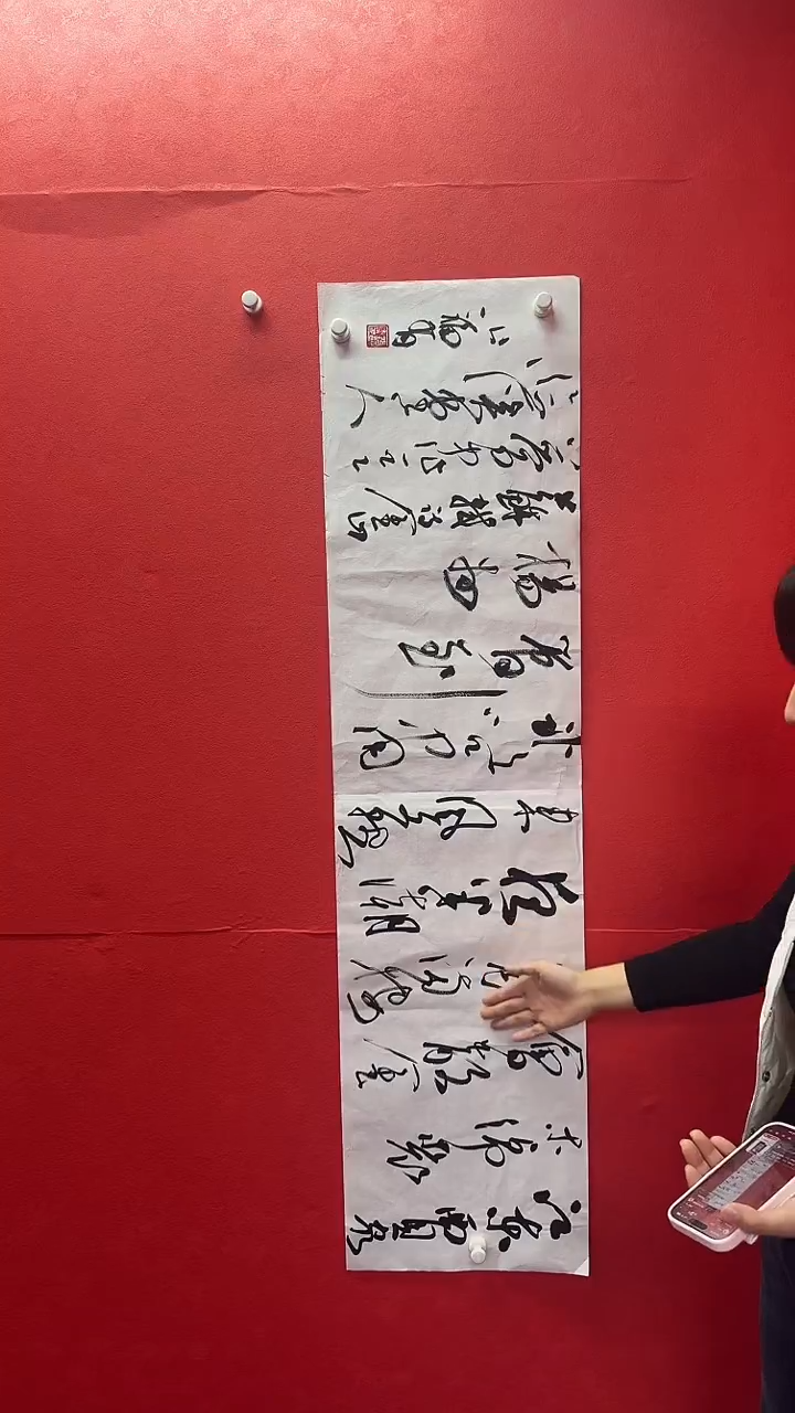 书法张老师四尺横幅精品【第五届兰亭奖获奖者】