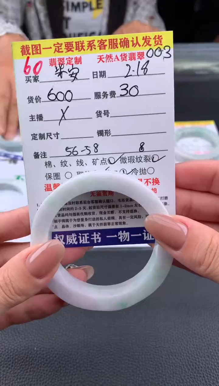 【闪购商品】定制翡翠未镶嵌60#手镯定制链接