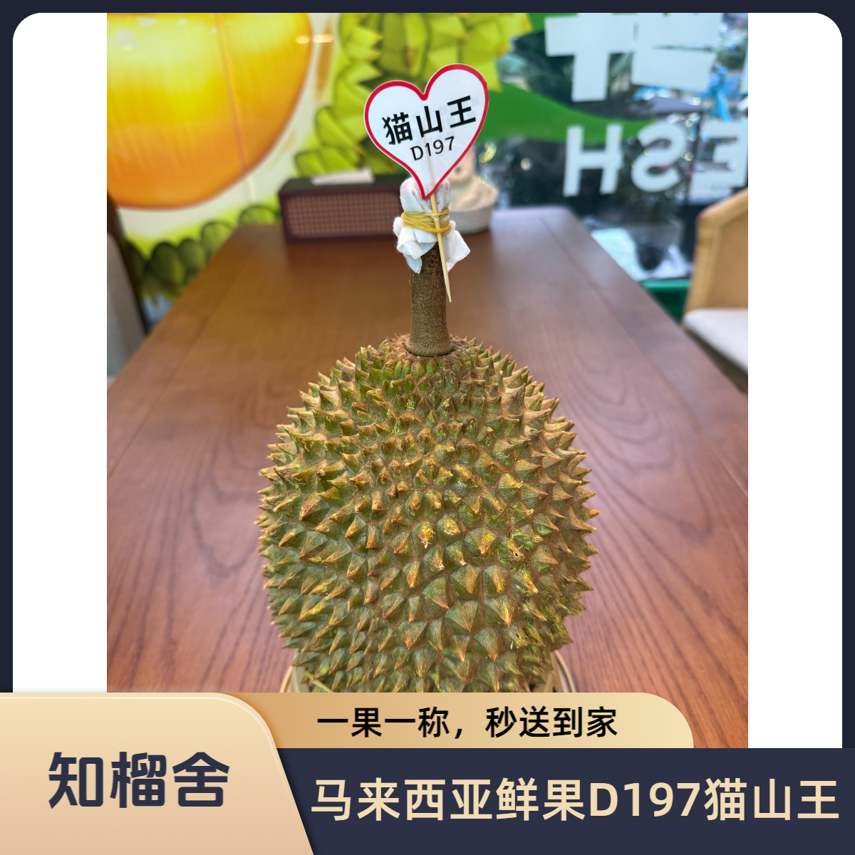 成都【猫山王】专享福利【同城小时达】---马来西亚新鲜榴莲整果核小1.5KG起【一果一称】猫山王马来西亚