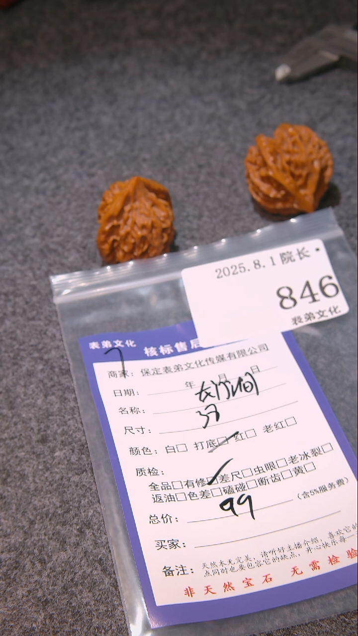 文玩核桃把件J****o龙门涧846表弟文化