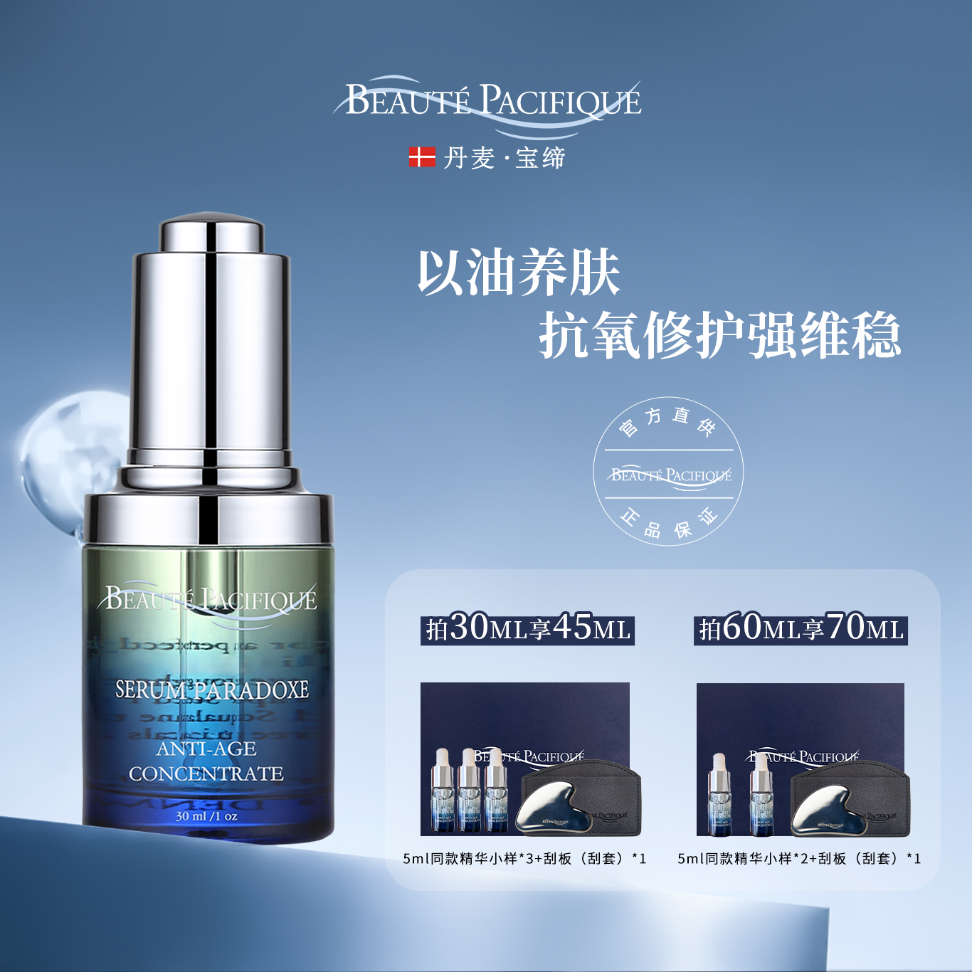 宝缔葡萄籽光彩凝时精华30ml