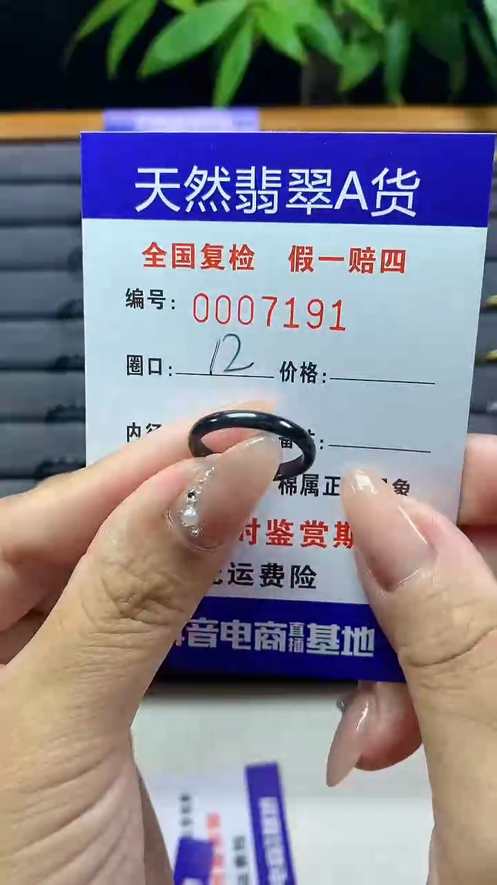 【闪购商品】翡翠戒圈未镶嵌天然翡翠A货7191