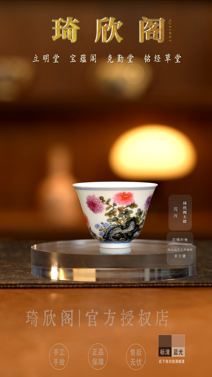 瓷宝蕴阁珐琅彩菊花山石铃铛杯