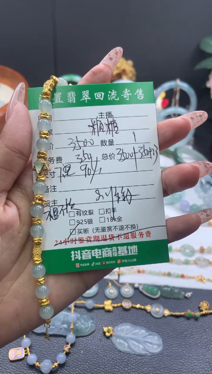 18K金镶嵌手链翡翠糖*敏手串