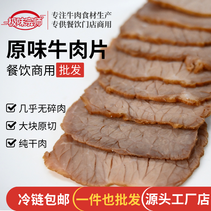 餐饮批发10KG全熟五香原味牛肉片半成品纯牛肉无合成包邮批发商用