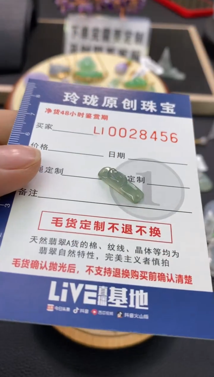 【闪购商品】翡翠颈饰未镶嵌翡翠净货28456