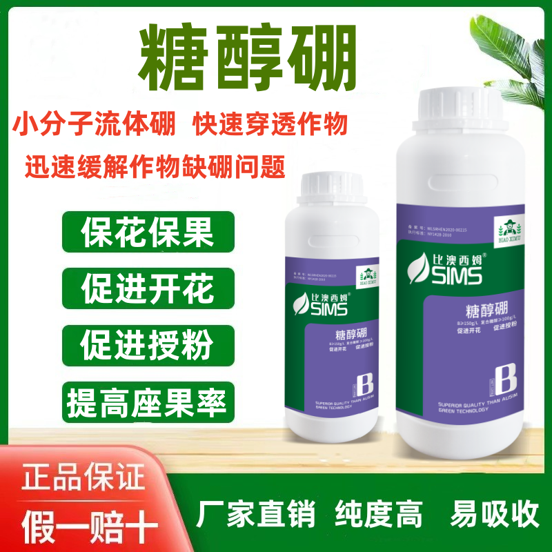 流体糖醇硼高纯度螯合型保花保果促进授粉进口品质小分子好吸收