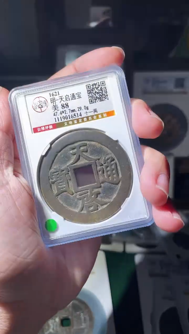 铜小?天启十一两88