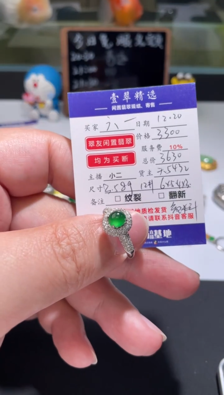 18K金镶嵌挂件翡翠六*的戒指