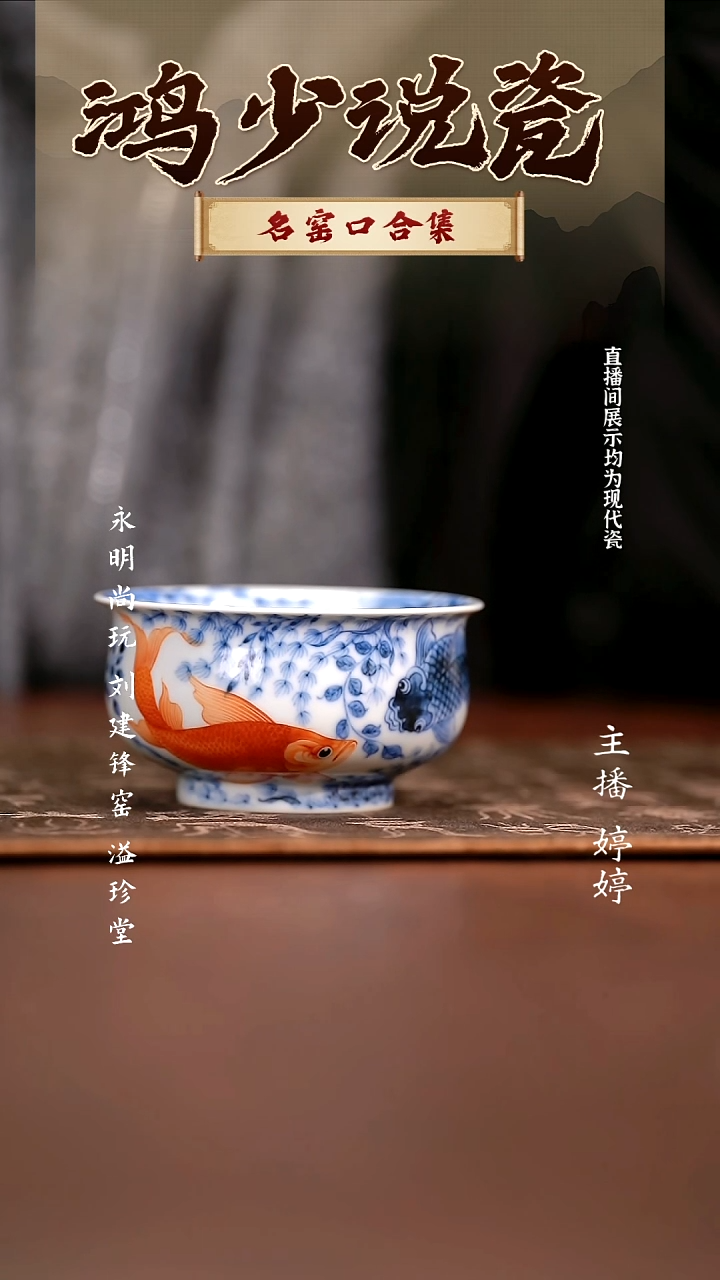 瓷望月怀古矾红鱼多多炉式