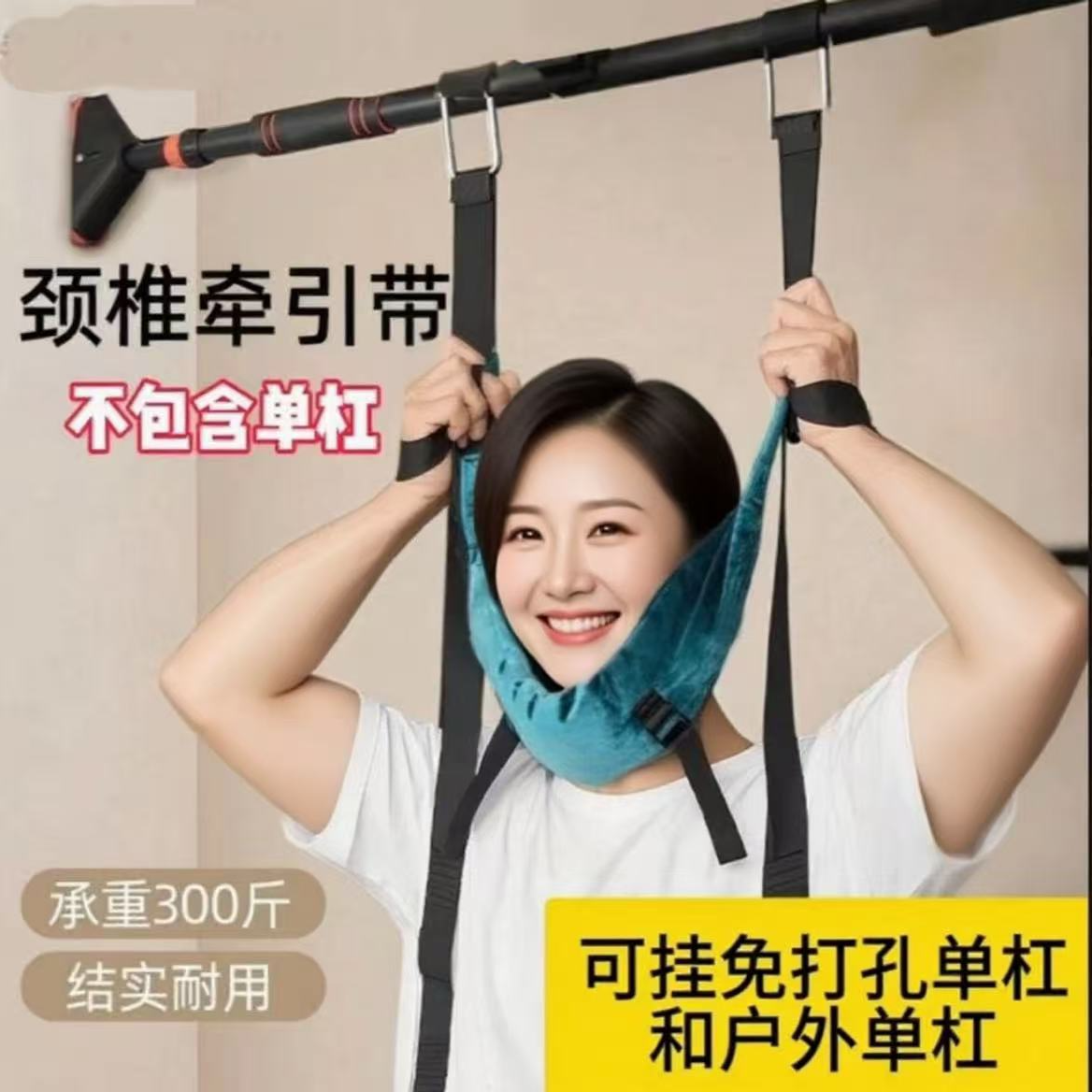 颈椎牵引带单杠悬挂家用颈部拉伸悬吊脖子神器
