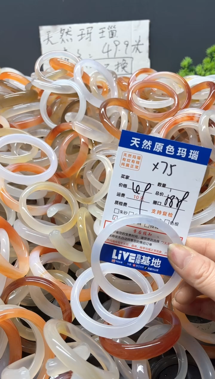 【闪购商品】玛瑙/玉髓手镯未镶嵌75