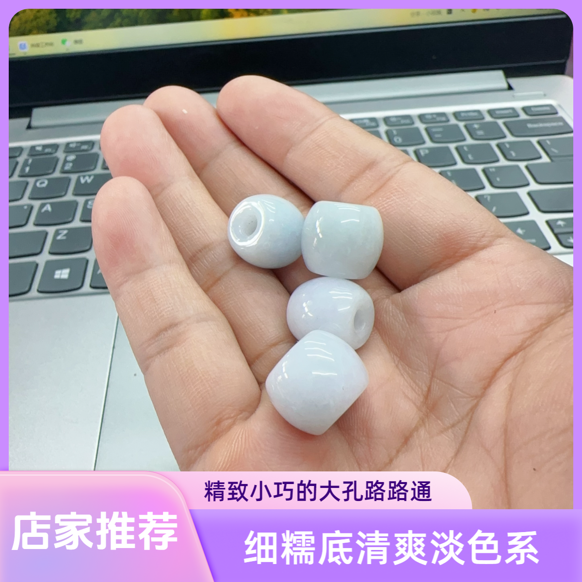 天然缅甸A货翡翠路路通精美转运珠情侣款细糯底淡蓝色清爽