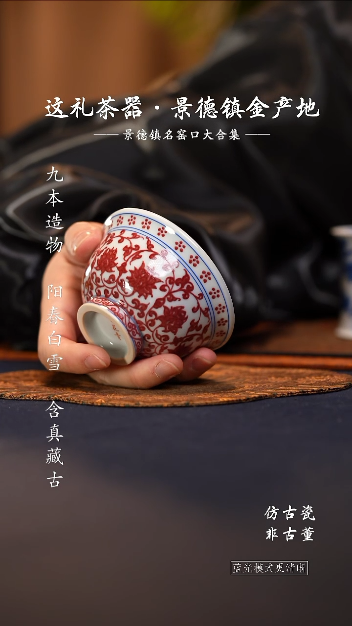 @@釉里红缠枝莲大压手杯