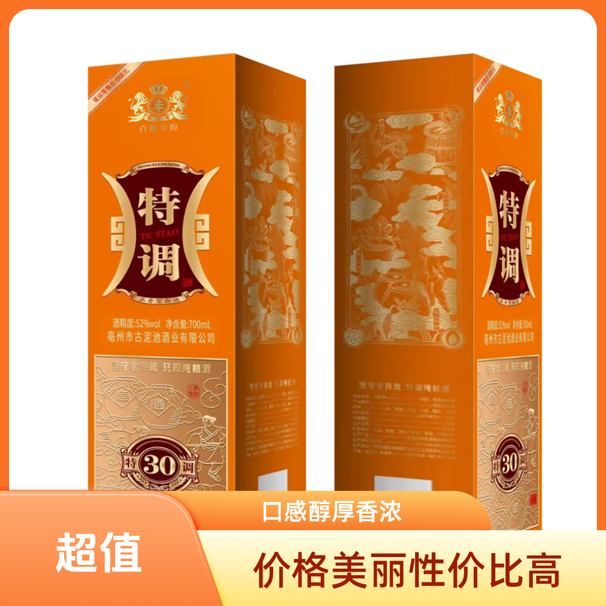 百狮年份特调 30  高端礼盒带礼袋 优级浓香52度700ml*6