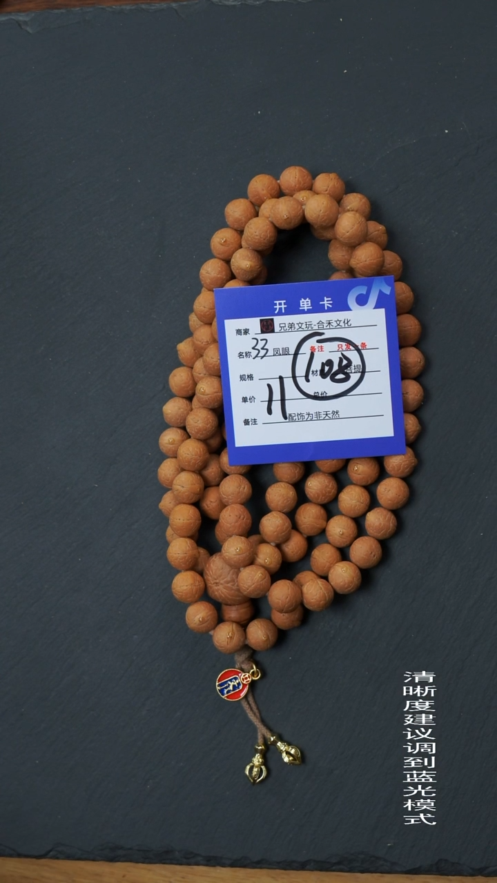 手串凤眼菩提给****福33号链接