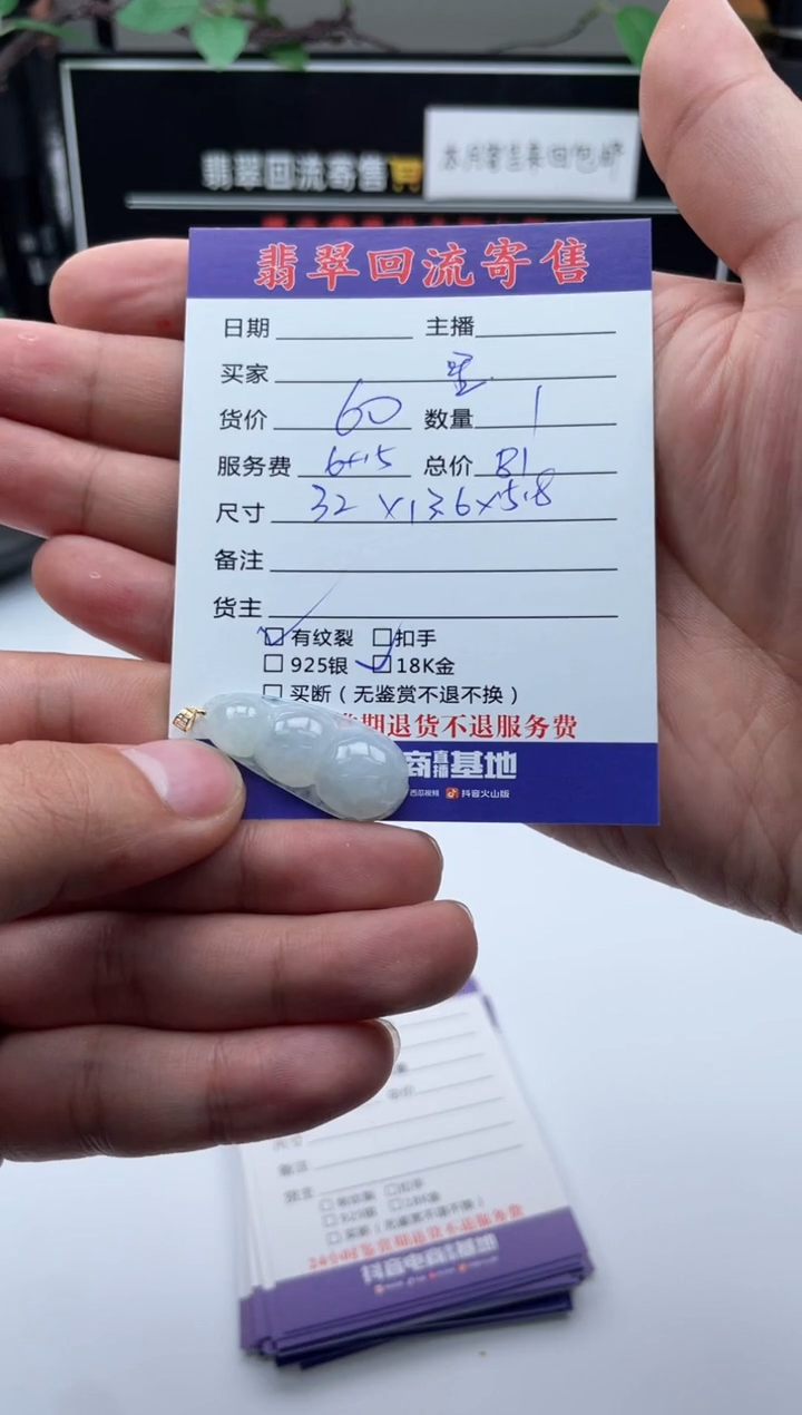 【闪购商品】翡翠颈饰18K金镶嵌挂件