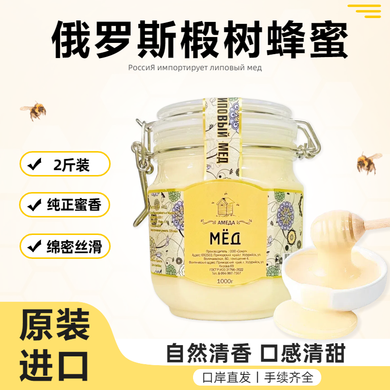 俄罗斯椴树原装进口蜂蜜滋养天然深山椴树结晶清甜蜂蜜营养花蜜
