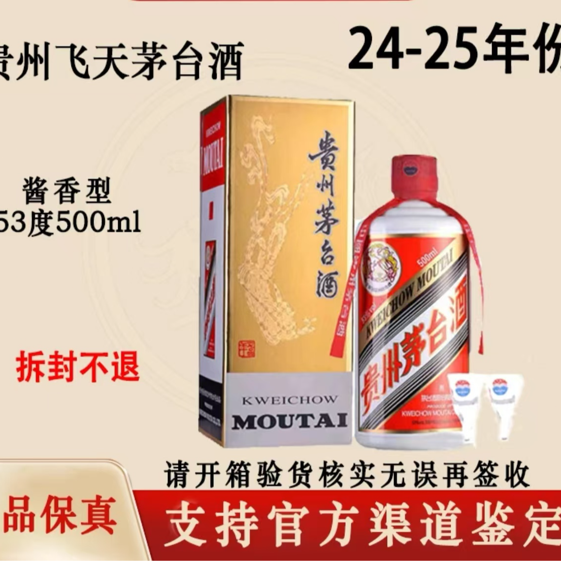 茅酒（飞天茅台）53度500ml酱香型白酒适合收藏摆柜送礼53度53度