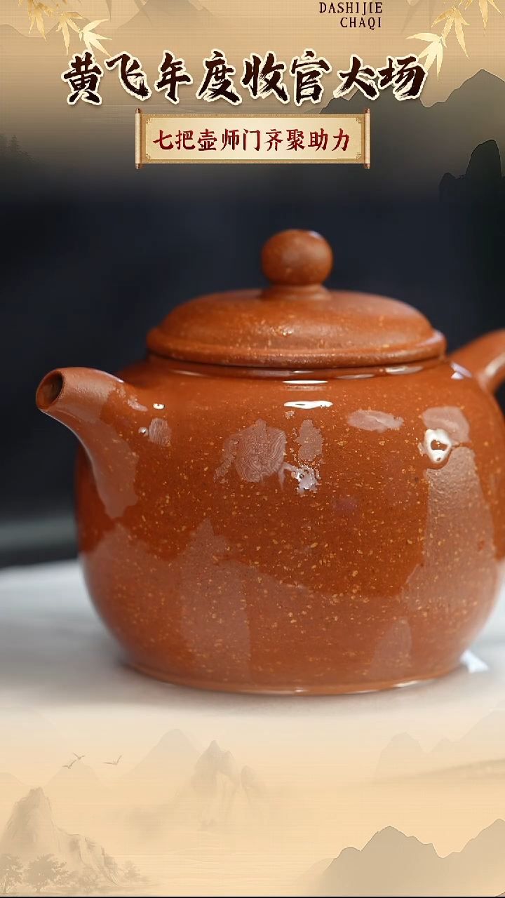 茶壶紫砂七把壶   红降坡  匏尊260CC