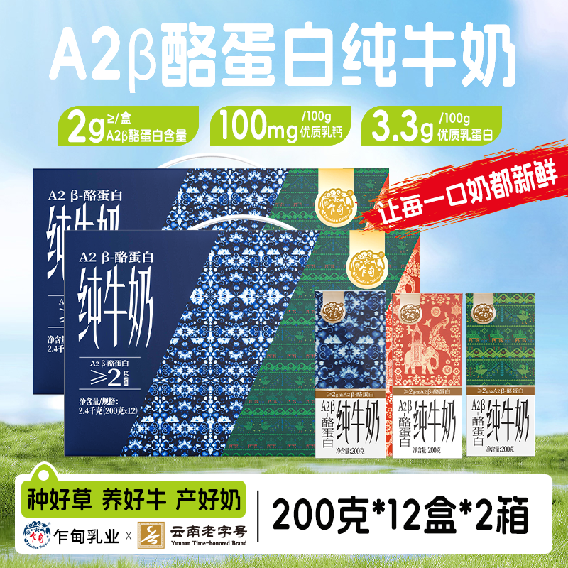 【乍甸】A2β-酪蛋白纯牛奶3.3g原生乳蛋白营养200g*12盒*2箱儿童奶