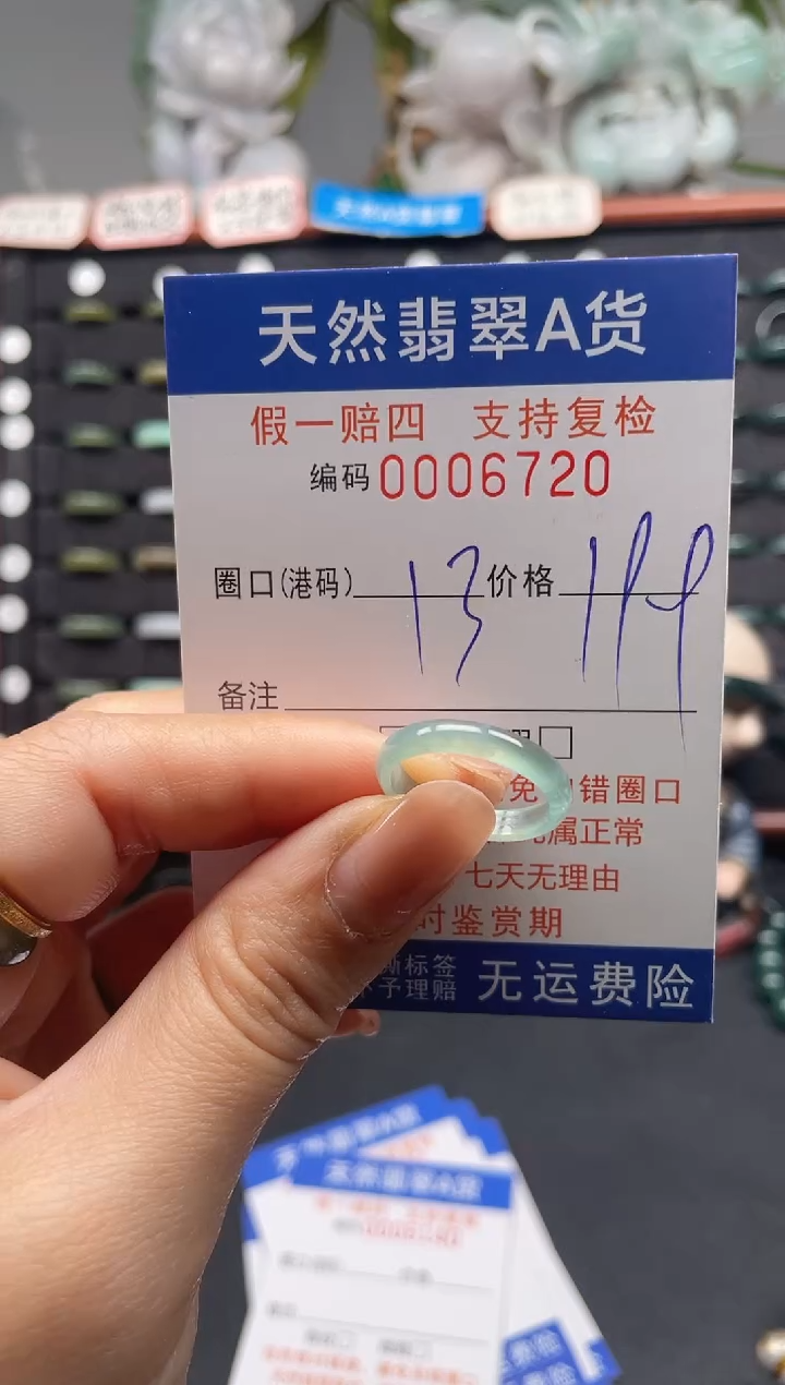 未镶嵌戒指翡翠13*6720