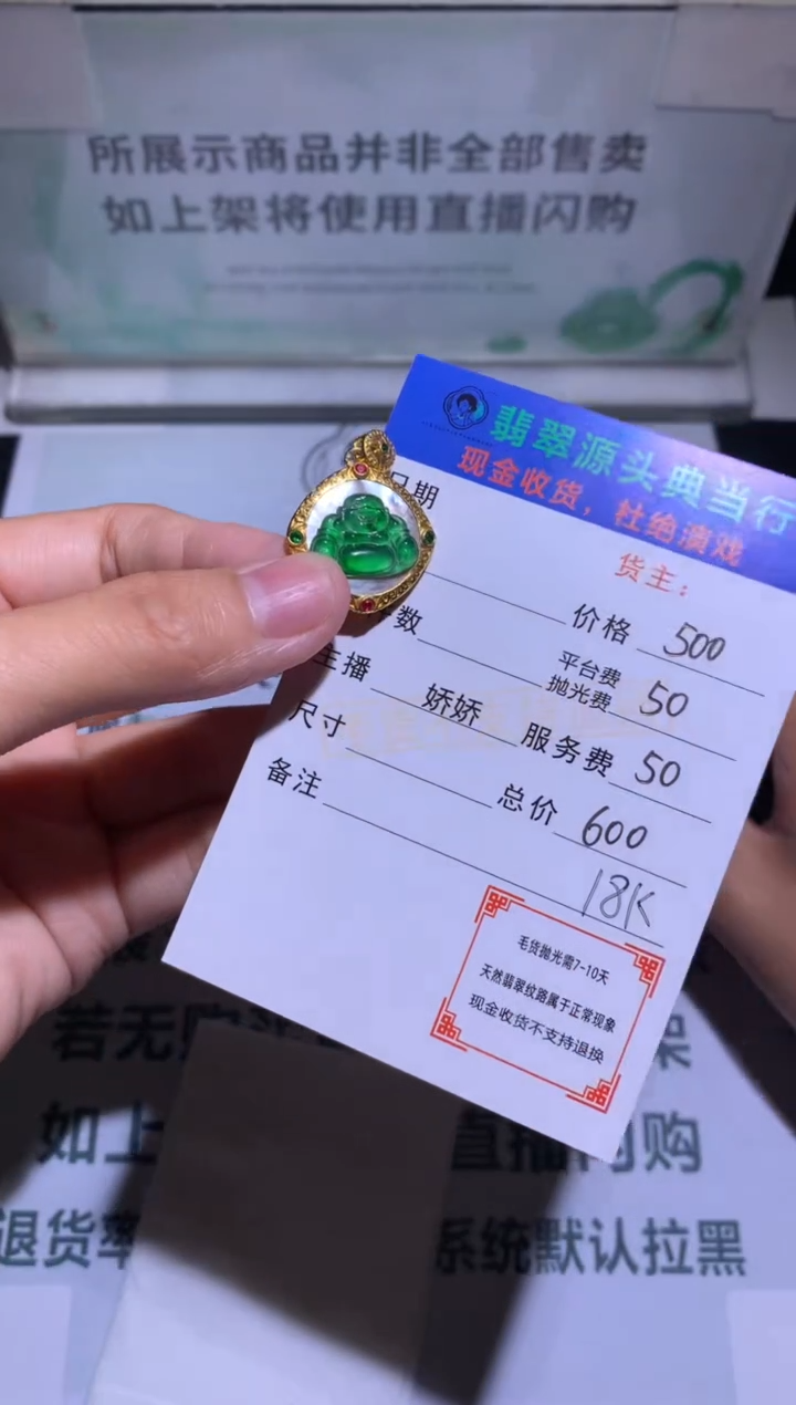 吊坠(不含链)18K金镶嵌翡翠柒*?-净货-