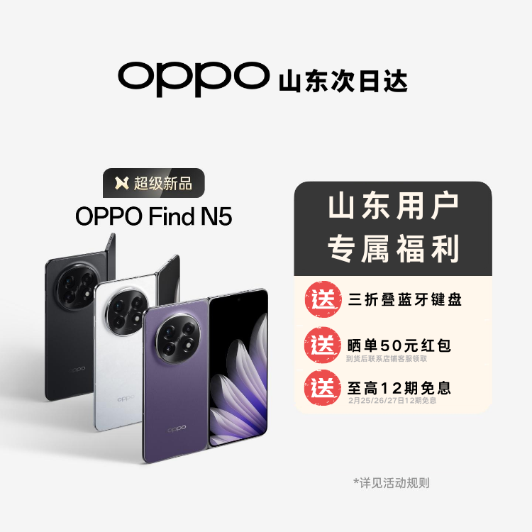 【山东现货速发】OPPO Find N5 钛薄了 旗舰折叠手机 新机发布手机小时达