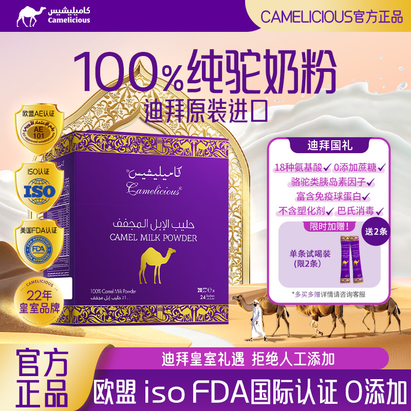 【480g】Camelicious迪拜纯骆驼奶粉100%驼乳粉无蔗糖儿童成人JH