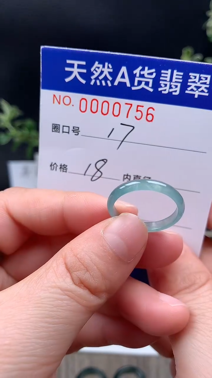 未镶嵌戒指翡翠17#